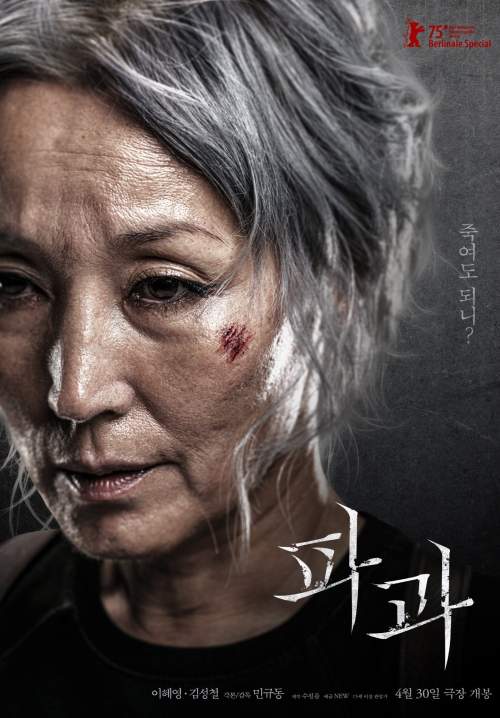 The Old Woman with the Knife (ซับไทย) (StreamX)