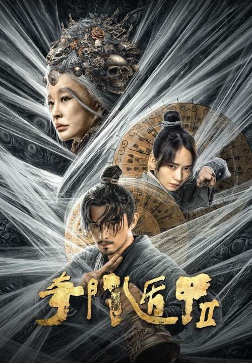 The Thousand Faces 2 - ฉีเหมินตุ้นเจี่ย 2 (ซับไทย) (StreamX)