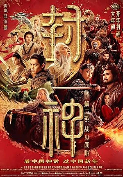 Creation of the Gods II: Demon Force - กำเนิดเทพเจ้า ตอน มหาศึกเทพยุทธ (พากย์ไทยโรง+เสียงจีนซับไทย)