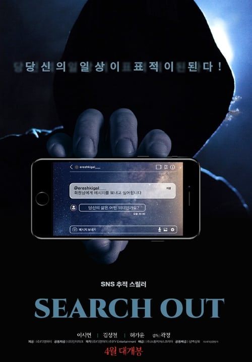 Search Out (ซับไทย)