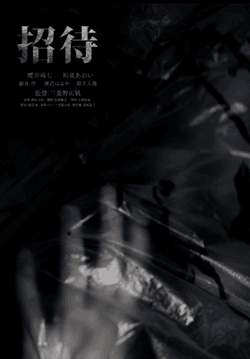 The Invitation (Japan) (ซับไทย)