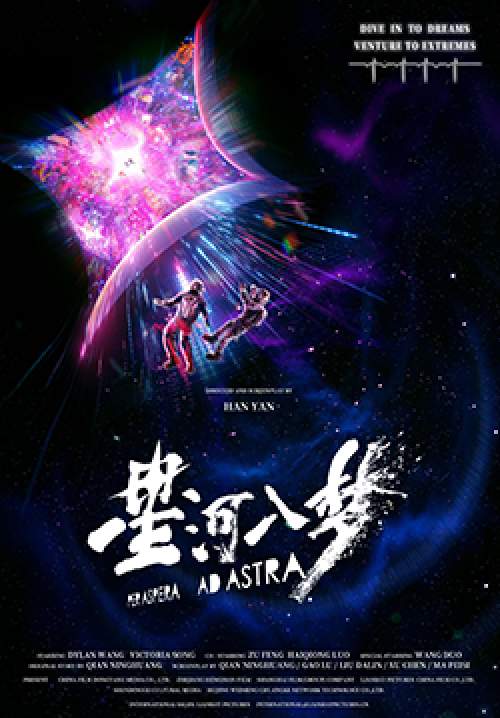 Per Aspera Ad Astra - ฝ่าห้วงฝันสู่ดวงดาว