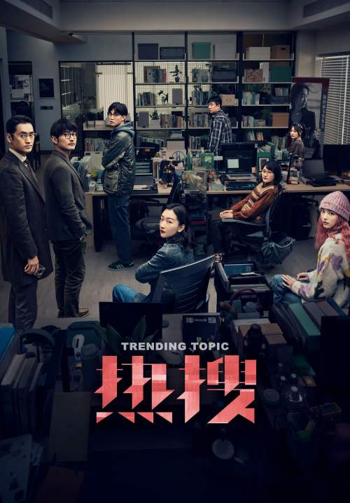 Trending Topic (Re Sou) - ฮิตติดเทรนด์ (พากย์ไทย) (StreamX)