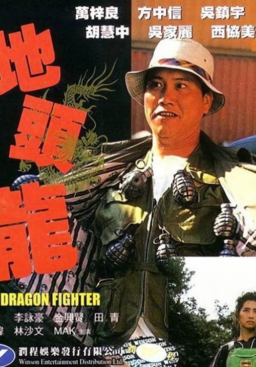 The Dragon Fighter - ตัดหัวมันมากลิ้งเล่น