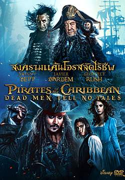 Pirates of the Caribbean: Dead Men Tell No Tales - สงครามแค้นโจรสลัดไร้ชีพ