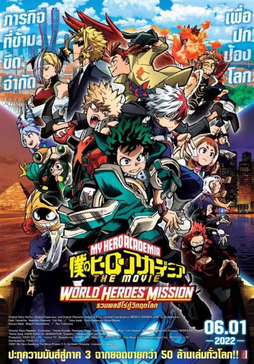 My Hero Academia: World Heroes' Mission - รวมพลฮีโร่กู้วิกฤตโลก