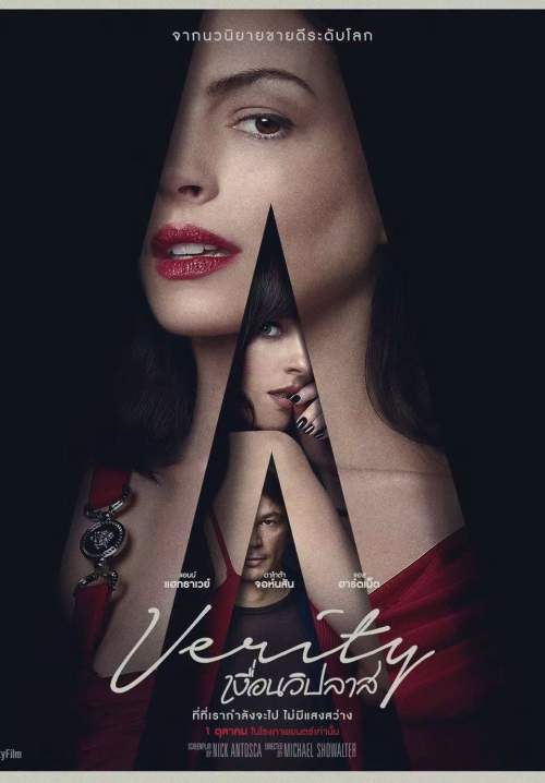 Verity - เงื่อนวิปลาส (ซับไทย)