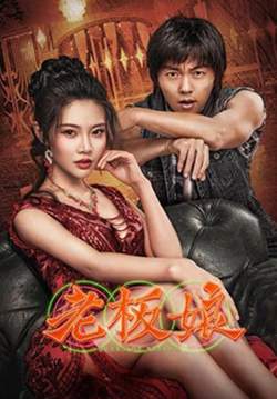 Queen Of Triads 2 - เถ้าแก่เนี้ย 2 (ซับไทย)