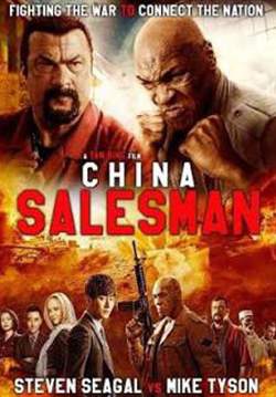 China Salesman - คู่ระห่ำ เดือดกระแทกเดือด (พากย์ไทย)