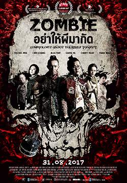 Zombiology: Enjoy Yourself Tonight - อย่าให้ผีมากัด
