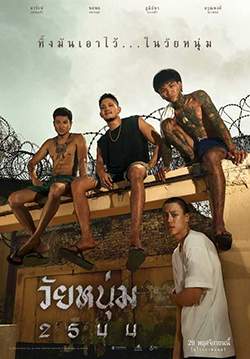 วัยหนุ่ม 2544