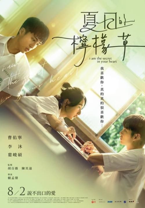 I Am the Secret in Your Heart - ฉันคือความลับในใจเธอ (ซับไทย)