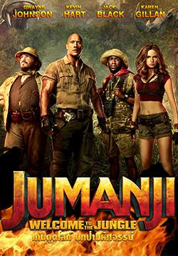 Jumanji: Welcome to the Jungle - เกมดูดโลก บุกป่ามหัศจรรย์