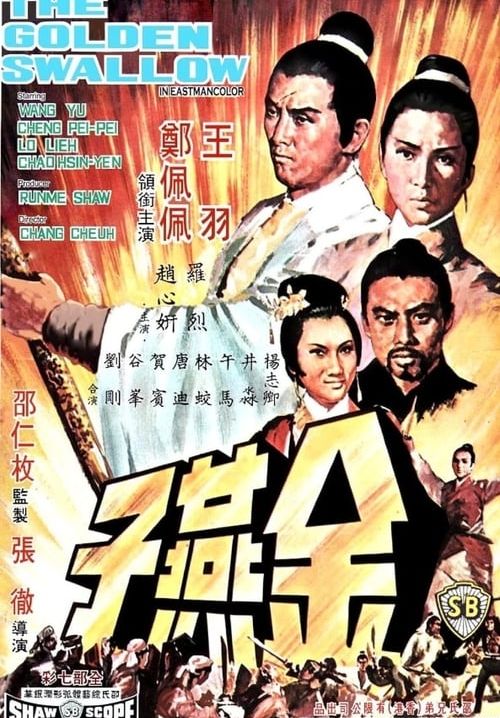 หงษ์ทองคะนองศึก ภาค 2 - Golden Swallow (พากย์ไทย)
