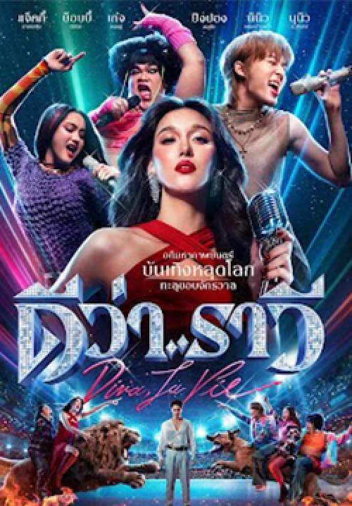 ดีว่า..ราวี - Diva La Vie