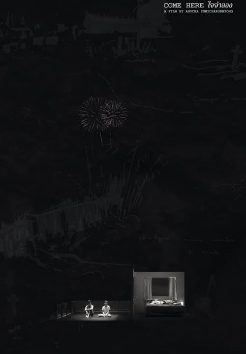 ใจจำลอง - Come Here