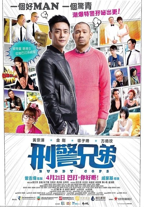 Buddy Cops - คู่หูตำรวจฮา (ซับไทย)