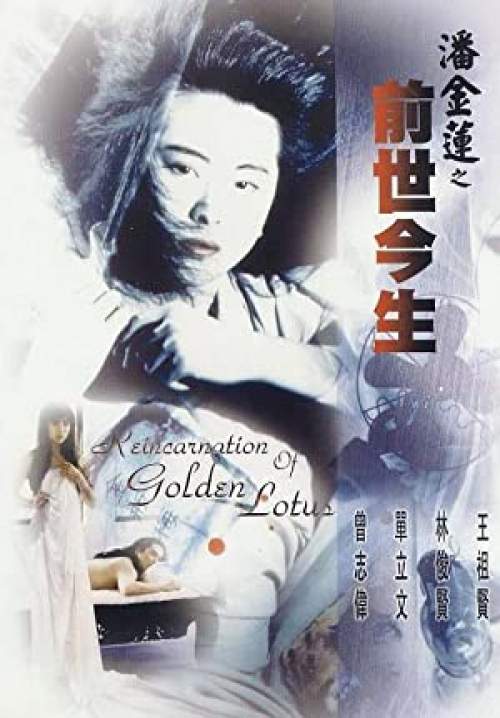 The Reincarnation of Golden Lotus - อี้เหลียน คนหิ้วหัว