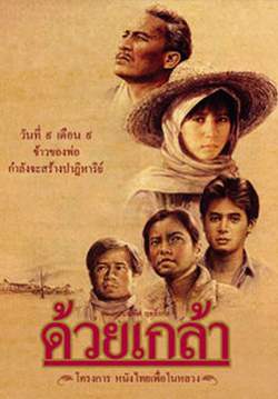 ด้วยเกล้า