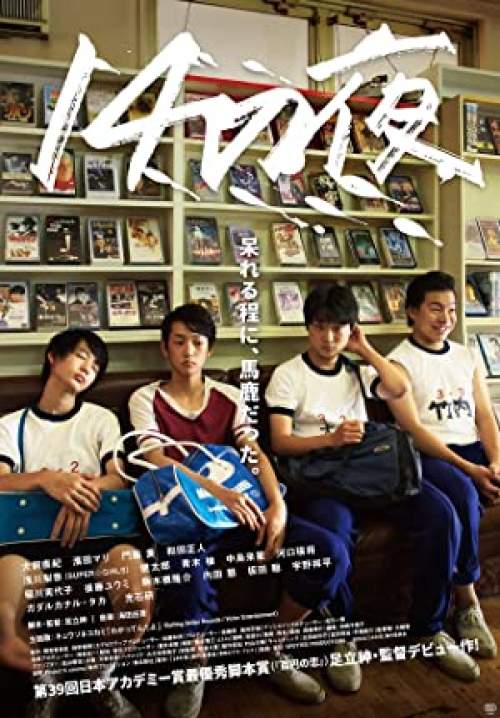 14 That Night - 14 ใส วัยซาบซ่า (ซับไทย)