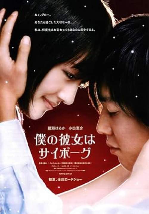Cyborg She - ยัยนี่ น่ารักจัง