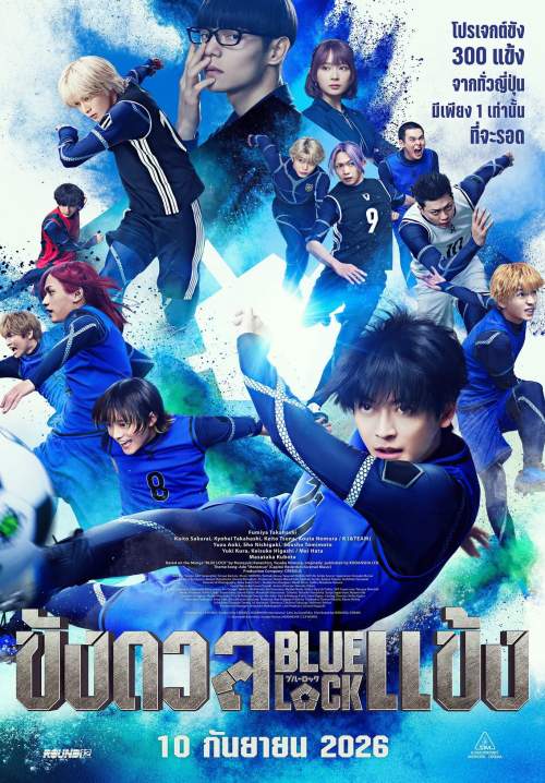 Blue Lock - ขังดวลแข้ง (live Action) (Zoom)