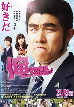 My Love Story!! (Ore Monogatari!!) (ซับไทย)