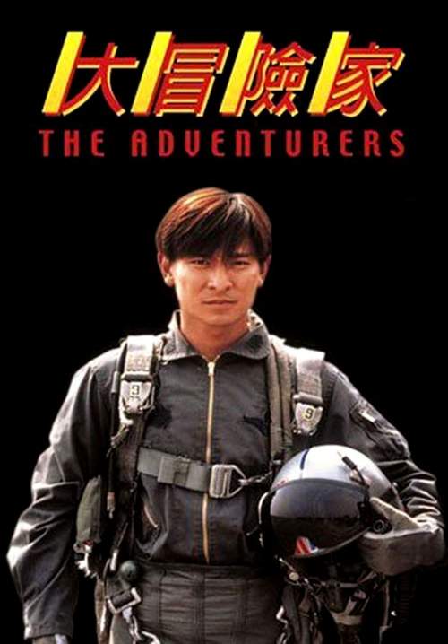 The Adventurers - ลูกสาวเจ้าพ่อข้าขอแตะ