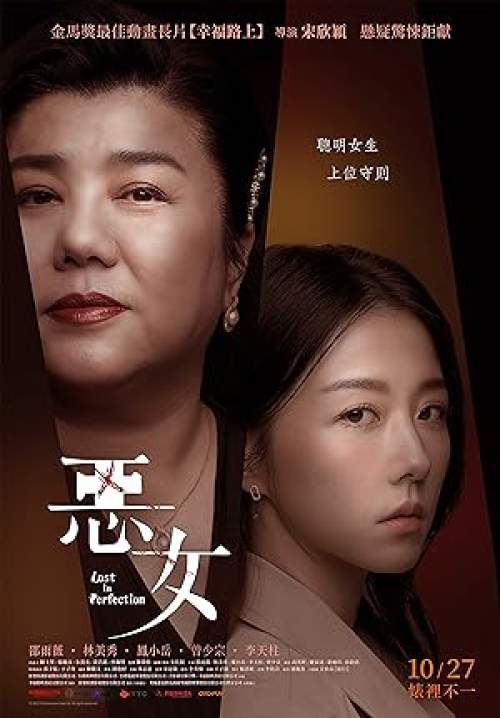 Lost in Perfection (ซับไทย)