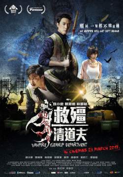 4K Vampire Cleanup Department - ผีกัดอย่ากัดตอบ ตอน กัดได้แต่ห้ามจีบ