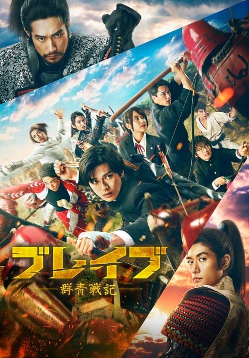 Brave: Gunjyo Senki - เจาะเวลา ฆ่าซามูไร (ซับไทยแปล)