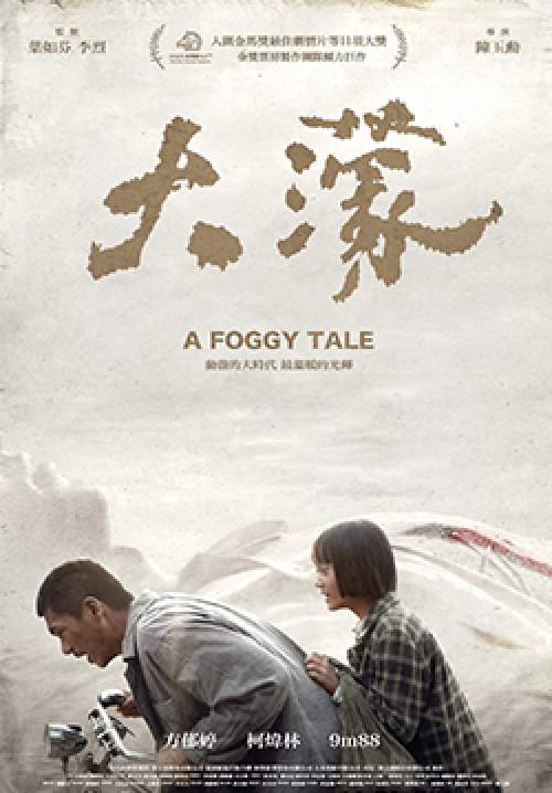 A Foggy Tale - นิทานม่านหมอก (ซับไทย)
