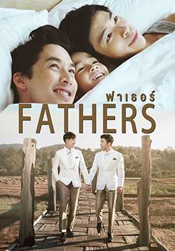 Fathers - ฟาเธอร์