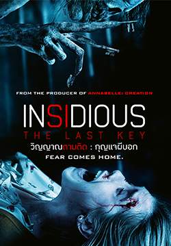Insidious: The Last Key - วิญญาณตามติด: กุญแจผีบอก
