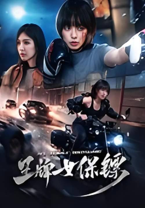 Ace Female Bodyguard - ยอดหญิงบอดี้การ์ด (ซับไทย) (Stream X)