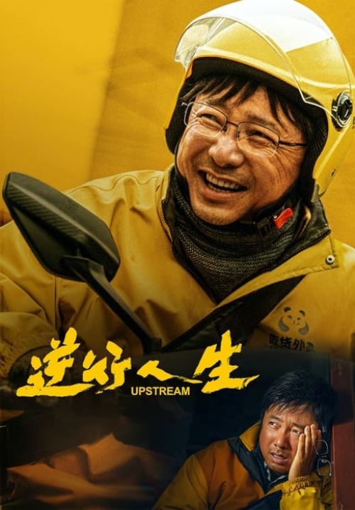 Upstream (ซับไทย)