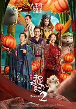Monster Hunt 2 - ศึกถล่มฟ้า อสูรน้อยจอมซน 2