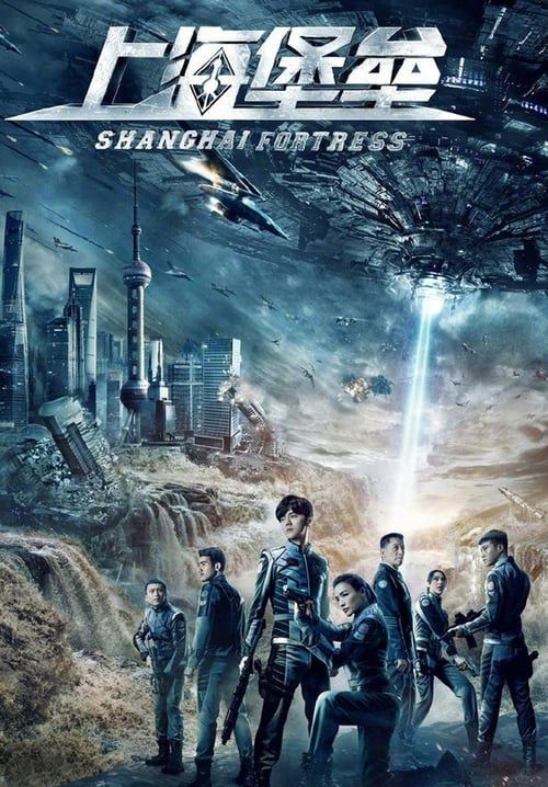 Shanghai Fortress - เซี่ยงไฮ้ ปราการมหากาฬ (ซับไทย)