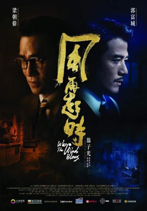Where the Wind Blows - คู่พายุเดือด ( พากย์ไทยโรง )
