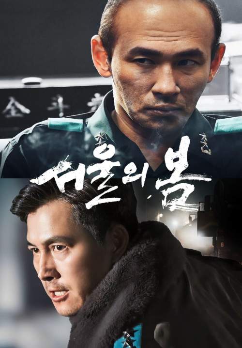 12.12: The Day (ซับไทย) (StreamX)