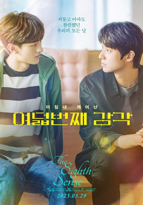 The Eighth Sense (ซับไทย) (StreamX)