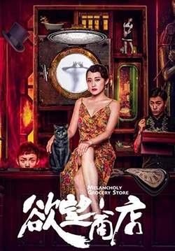 Melancholy Grocery Store (ซับไทย)