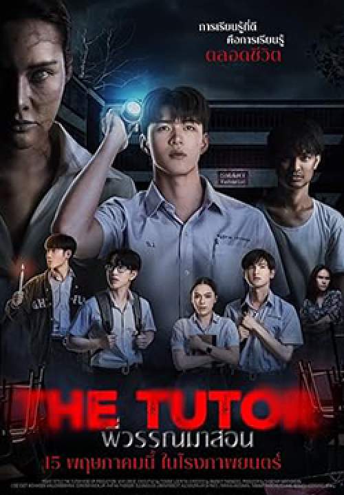 The Tutor พี่วรรณมาสอน