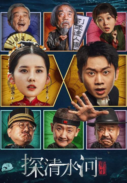 Predestination - คืนชีพลำน้ำชิง (ซับไทย) (StreamX)
