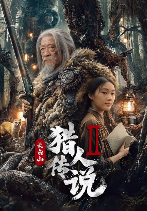 Legend of the Changbai Mountain Hunter 2 (ซับไทย) (Stream X)