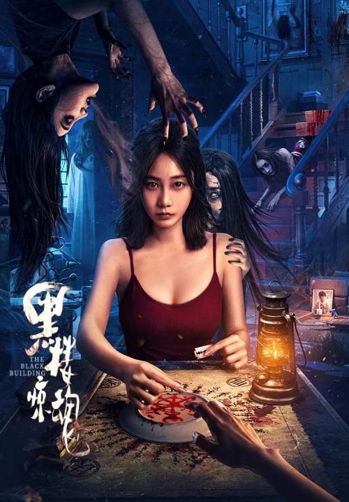 The Black Building - ตึกดำสยองขวัญ (ซับไทย) (StreamX)