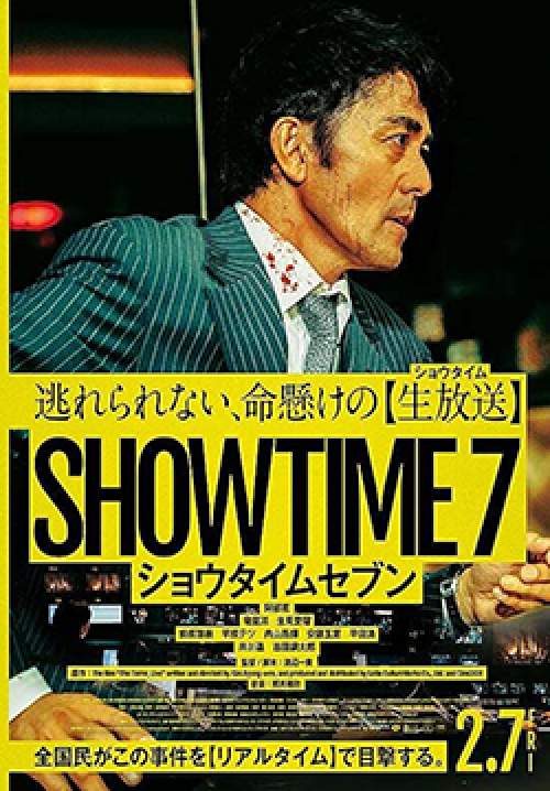 Showtime 7 - โหนล่ามหาประลัย (ซับไทย)