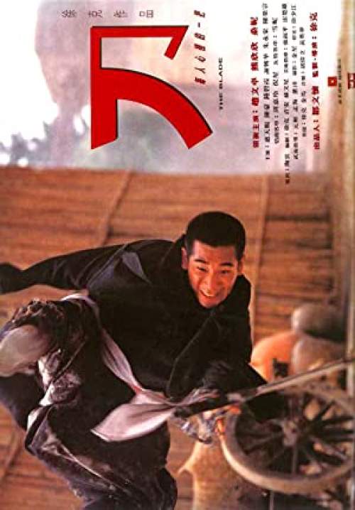 The Blade - เดชไอ้ด้วน แขนหลุดไม่หยุดแค้น