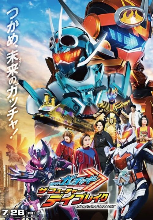 Kamen Rider Gotchard: The Future Daybreak - มาสค์ไรเดอร์ก็อดขาร์ต เดอะ ฟิวเจอร์ เดย์เบรค