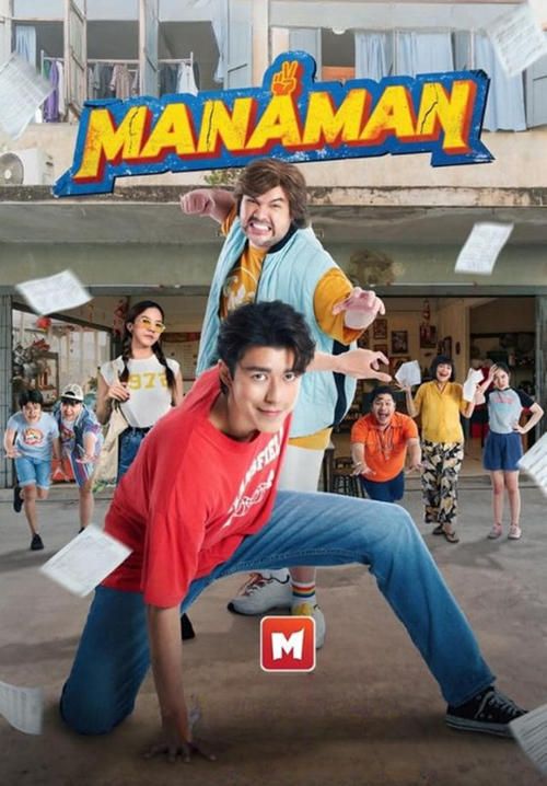 มานะแมน - Mana Man